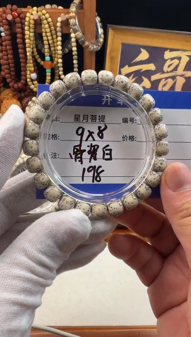 手串星月菩提星月菩提石玉料骨瓷白
