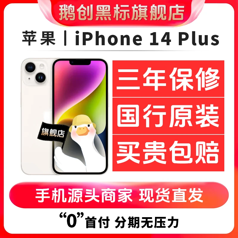 95新 Apple/苹果 苹果14Plus双卡5G大屏二手手机iphone