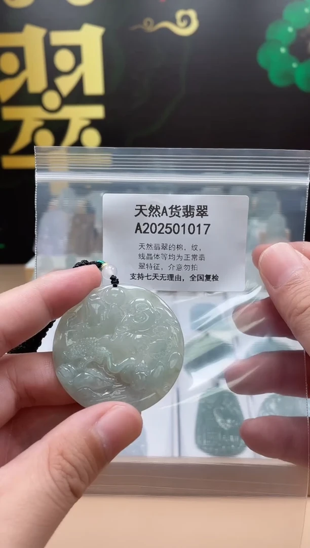 翡翠未镶嵌颈饰交个朋友05290022