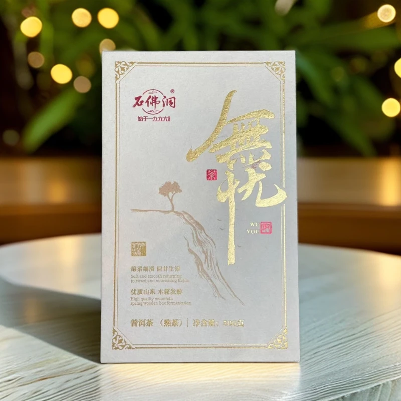 2024年无忧熟茶砖木箱离地发酵熟茶砖500g/砖