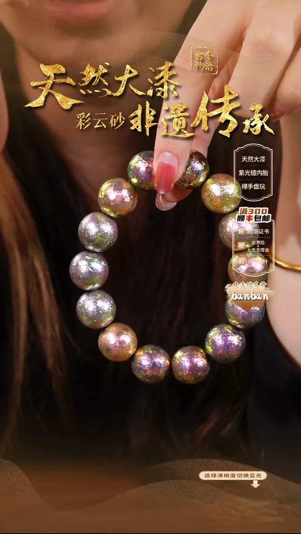 彩云砂1.5圆珠多宝云锦手串