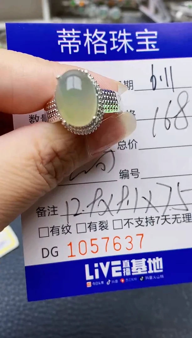 翡翠戒指未镶嵌铜拖7637