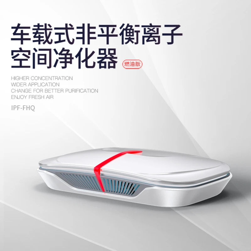 行走的空气消杀器白色|车载式空气净化器|某毒某菌甲醛异味二手烟