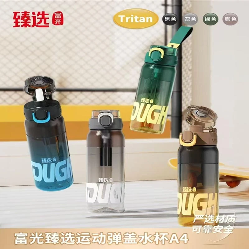 富光臻选运动弹盖水杯800ml/个（下单请备注颜色）