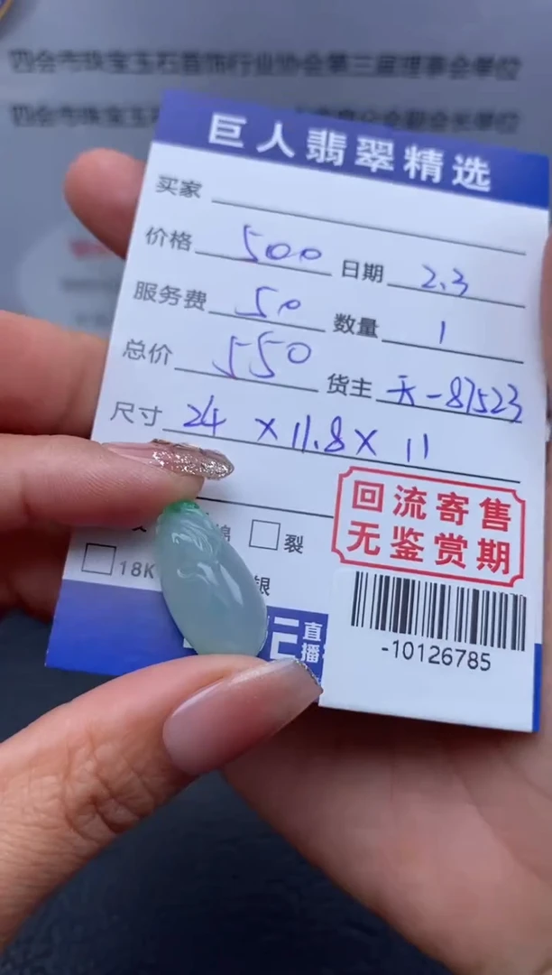 【闪购商品】翡翠颈饰未镶嵌多人-10126785