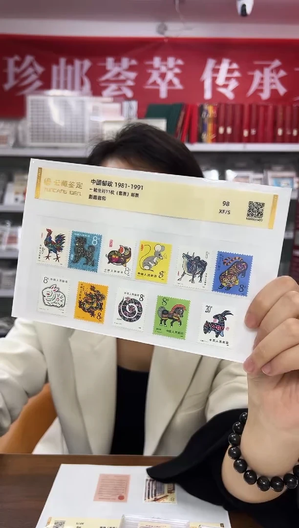 一轮生肖11枚合集邮票【不包含80猴】