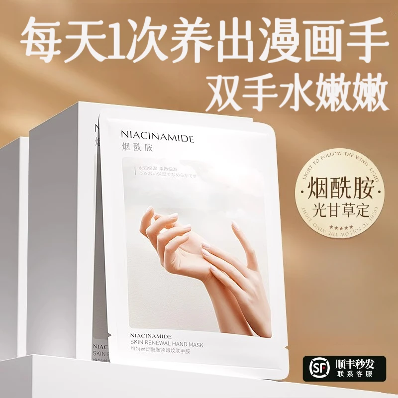 烟酰胺手膜保湿手套补水手部护理修护干裂淡化细纹粗糙护手霜
