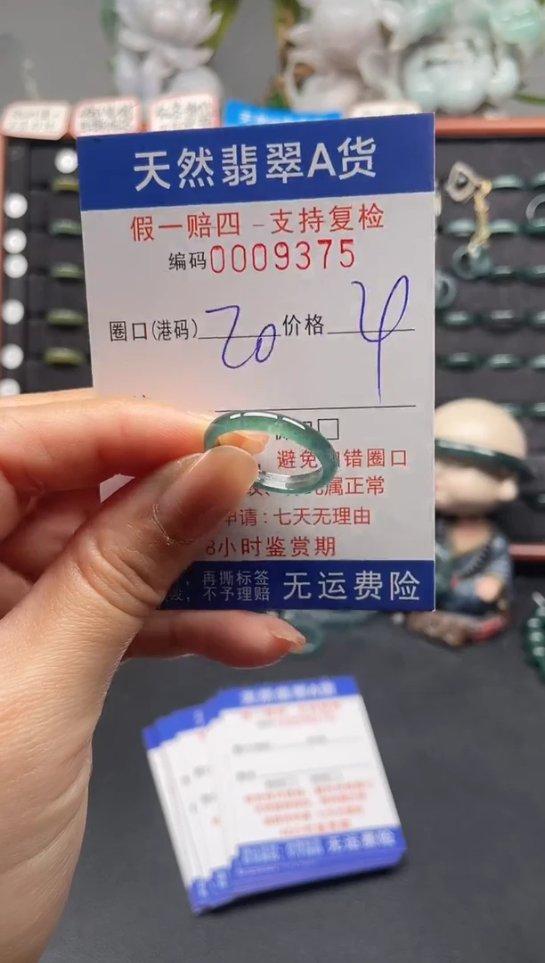 未镶嵌戒指翡翠20*9375