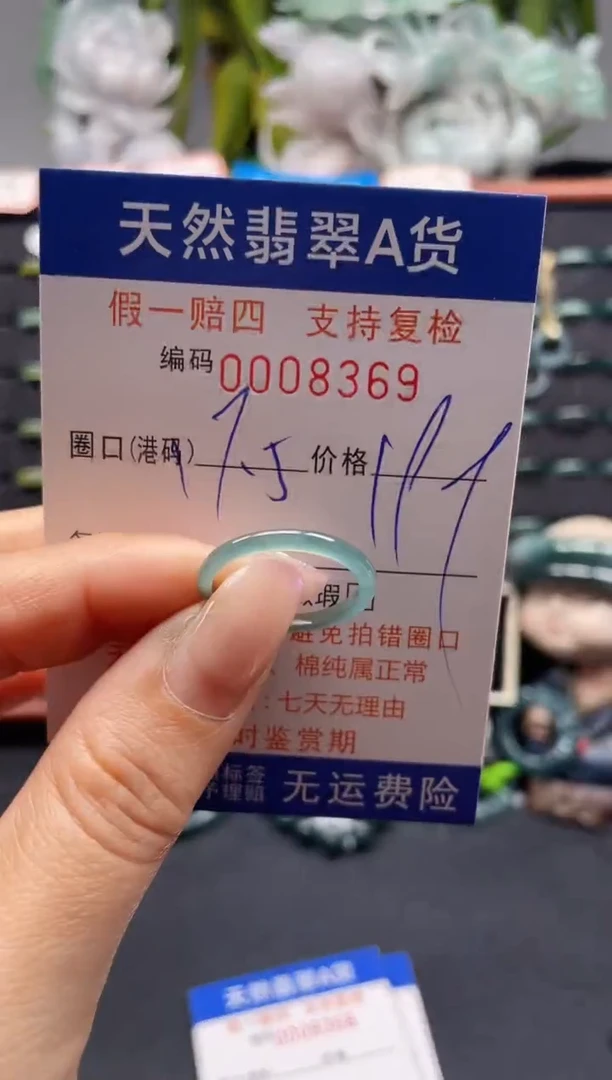 未镶嵌戒指翡翠17*8369