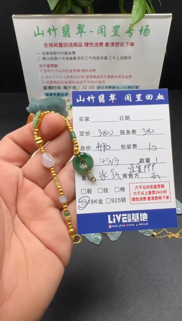 18K金镶嵌手链翡翠3002401