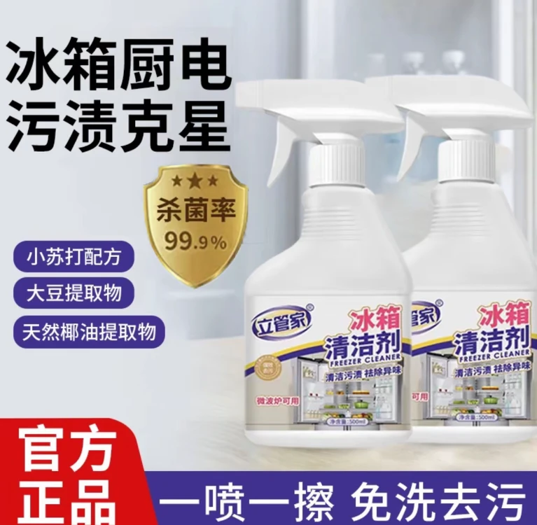 【买一送一】大容量冰箱清洁剂微波炉烤箱深层清洁去味