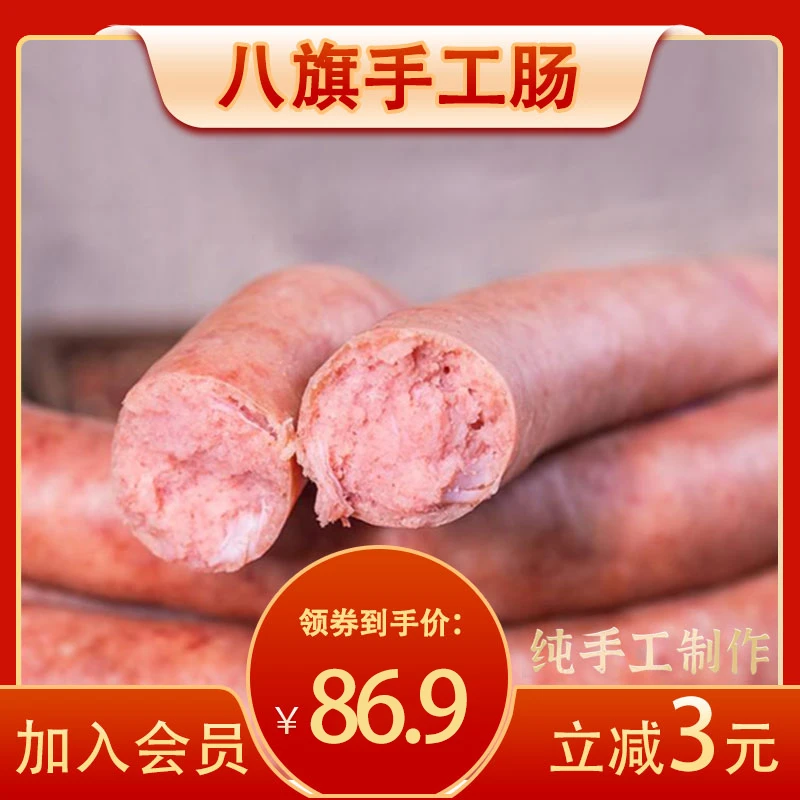 八旗新鲜猪后腿肉多种口味猪肉香肠手工制作
