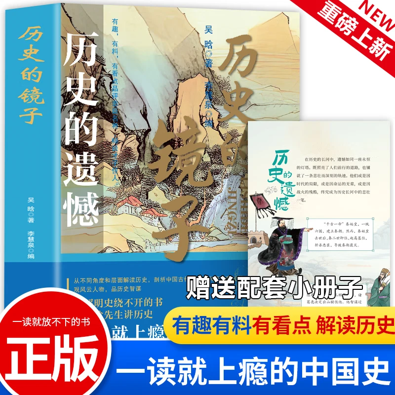 历史的遗憾 一本书读懂中国史不忍细看历史知识普及读物历史书籍