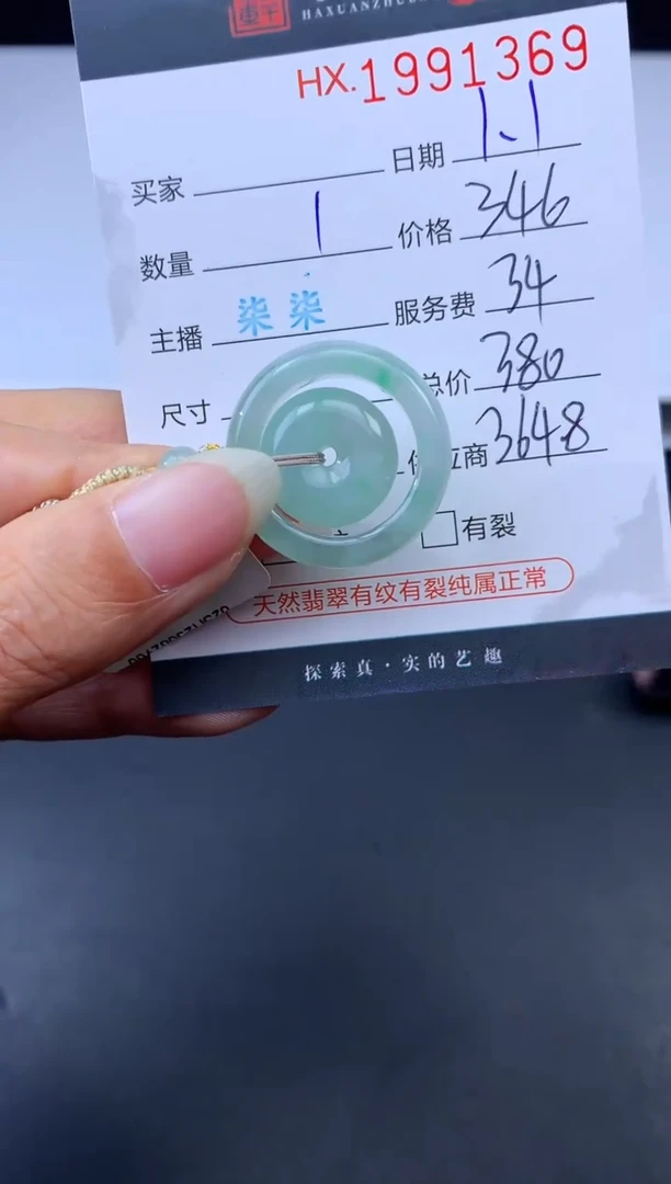 未镶嵌挂件翡翠哈轩 挂件1