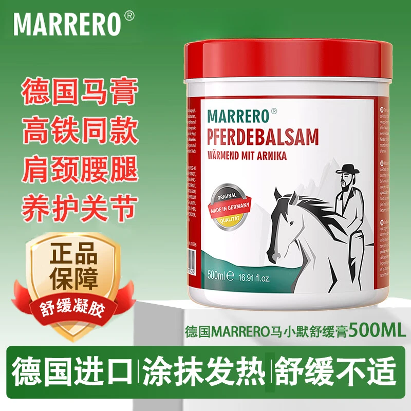 拍一发二德国原装进口马膏MARRERO马小默马膏按摩凝胶