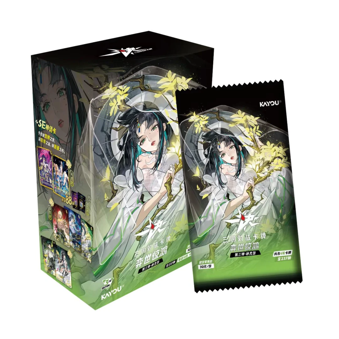 【CW】【新人浮浮】一决三国对战卡牌·第三弹 《弈世惊鸿》收藏卡牌