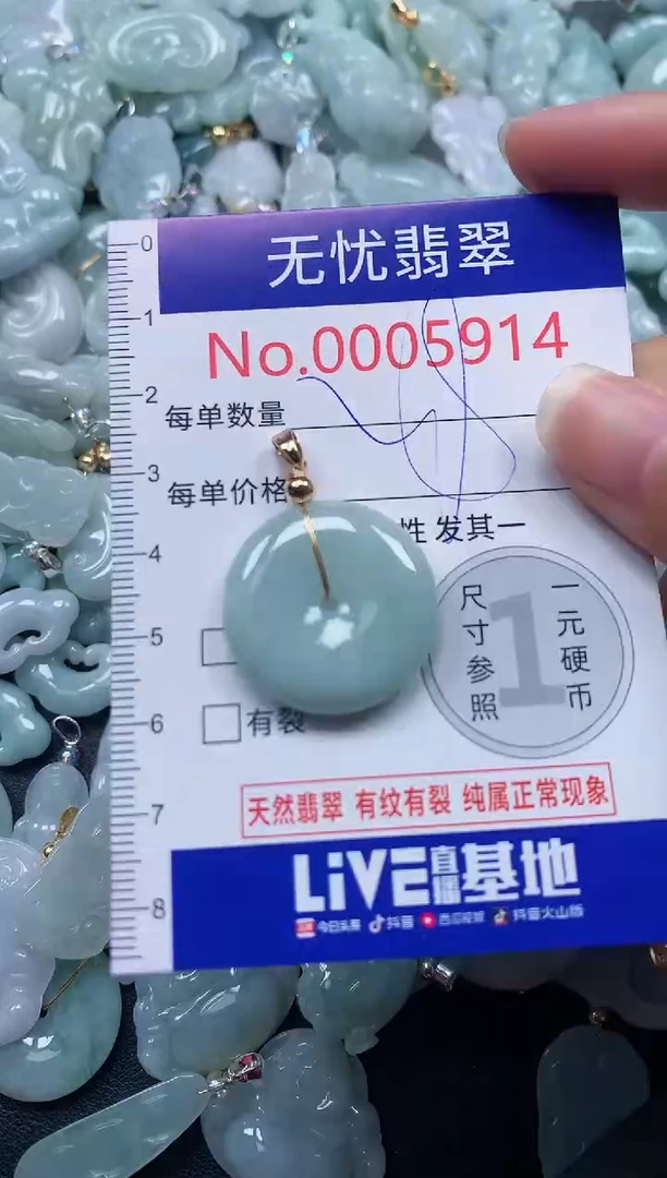 颈饰未镶嵌翡翠5914