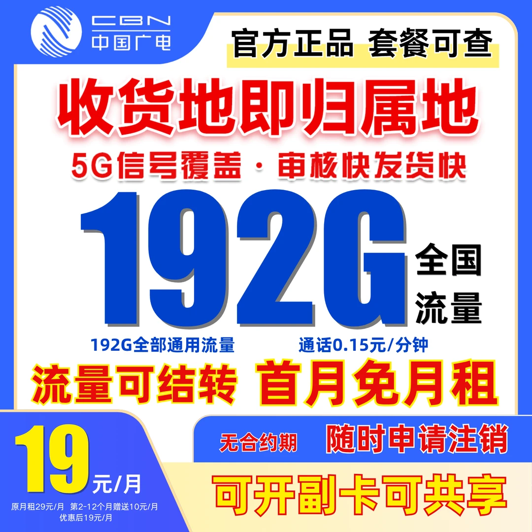中国广电19元192g流量卡全国通用广电流量卡广电卡广电升卿卡办理