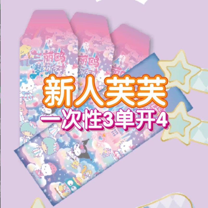 K【新人芙芙】情书文创三丽鸥梦幻派对撕撕乐 600张/箱（默认代拆）