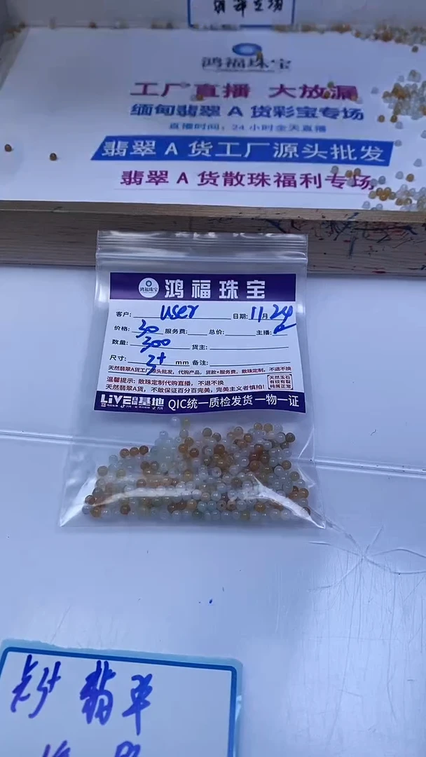 未镶嵌翡翠手饰u****5翡翠 散珠3+mm