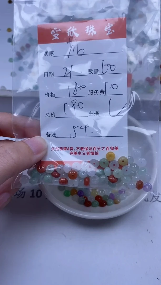 【闪购商品】翡翠颈饰未镶嵌雪欣散珠定制diy