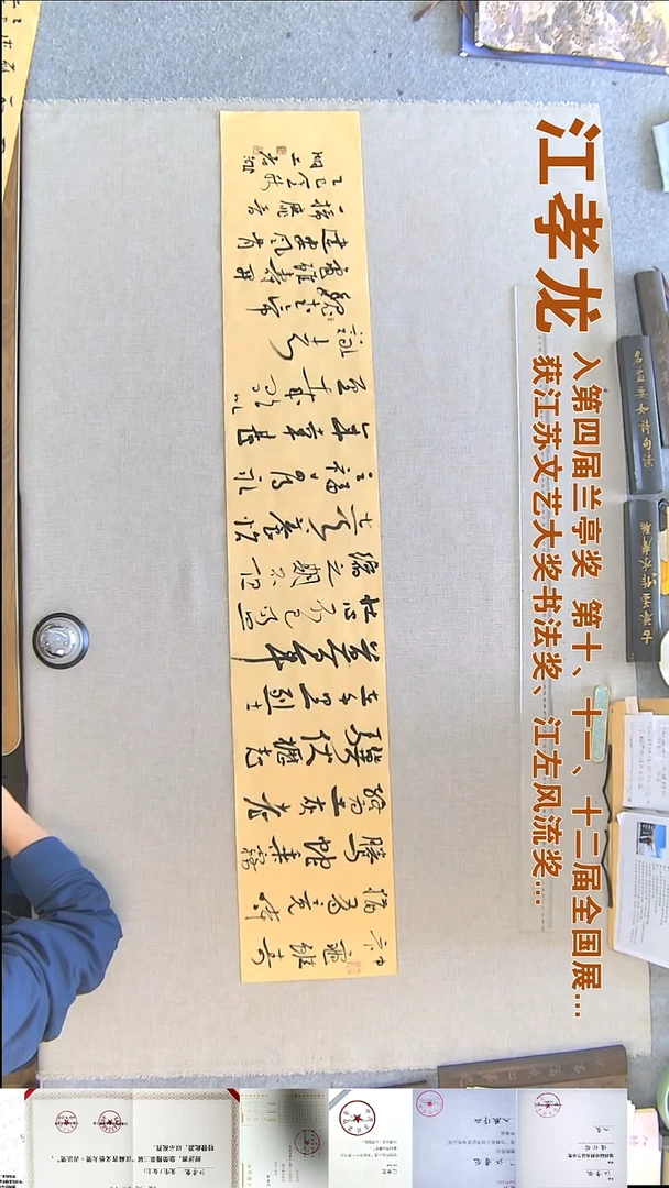 书法江孝龙书法福利23*138龟虽寿