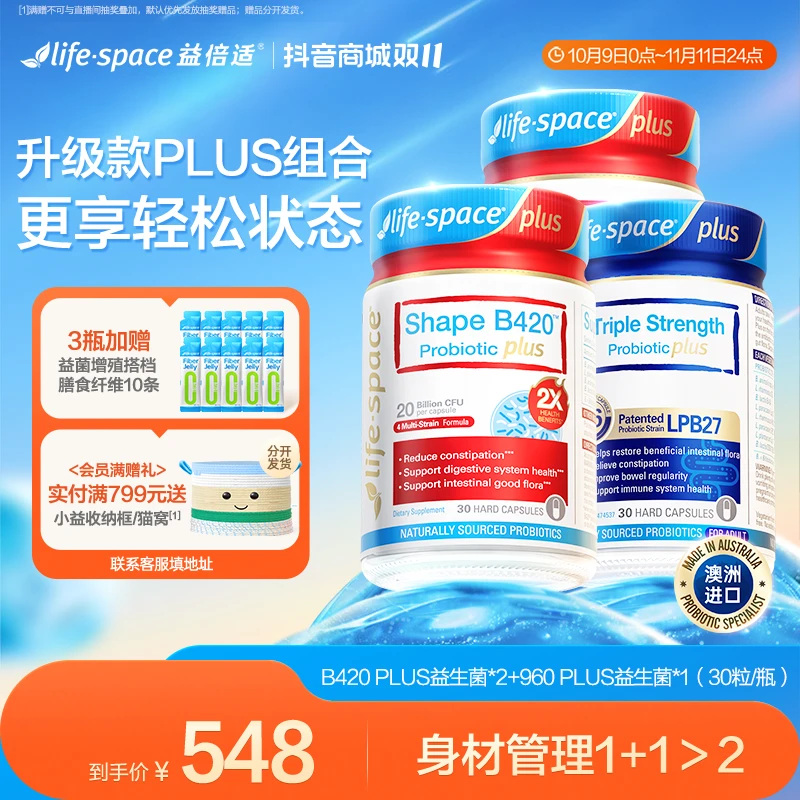 【轻松状态加强版】lifespace超燃b420 plus+超感960亿益生菌3瓶装b