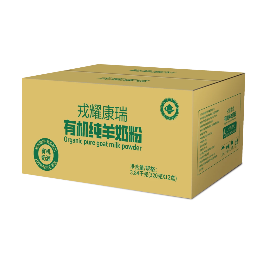 双十二12盒戎耀康瑞有机羊奶粉