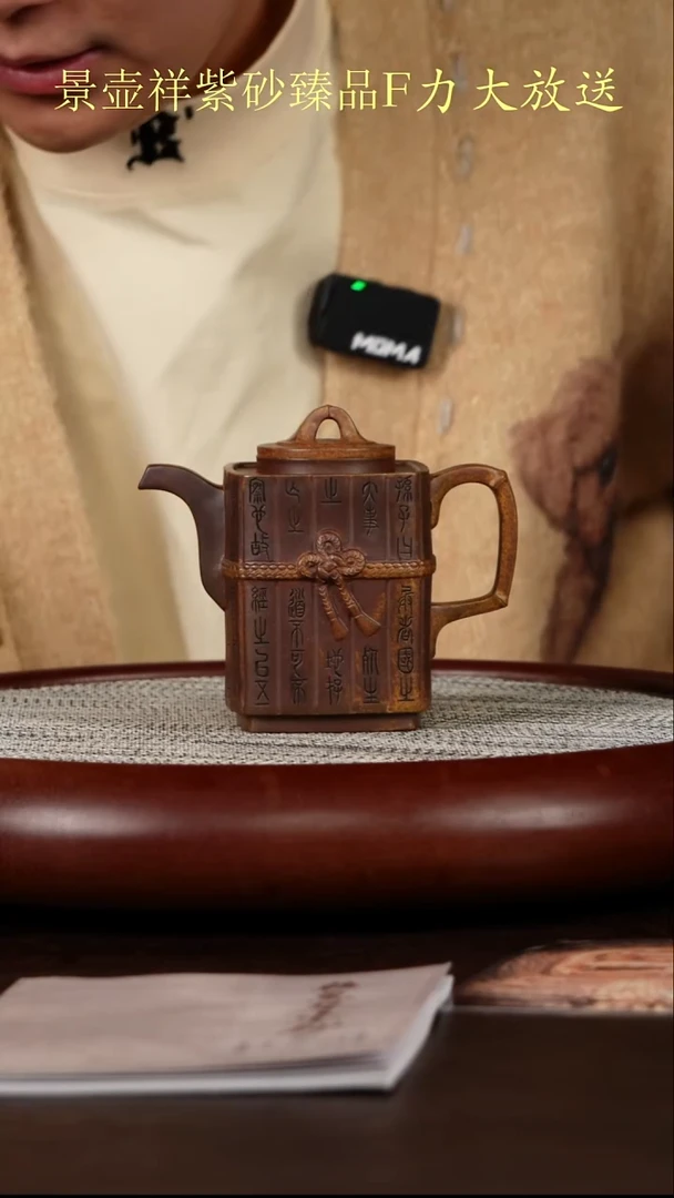 茶壶紫砂竹简  虎皮金沙