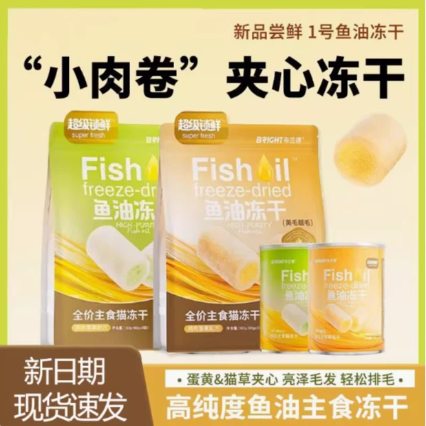 布兰德鱼油主食冻干美毛靓毛全价主食冻干