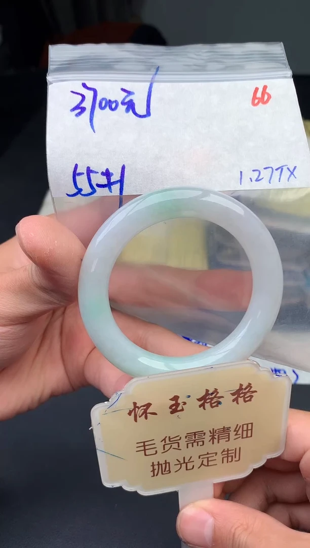 【闪购商品】定制翡翠未镶嵌毛货需精细抛光+66手镯1件+3700元