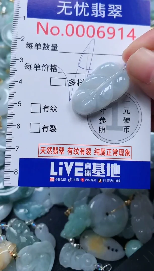 颈饰未镶嵌翡翠6914