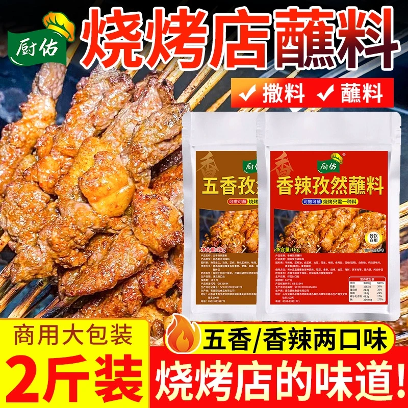 烧烤蘸料调料干碟香辣孜然粉火锅炸串撒料调味料腌料烧烤蘸水