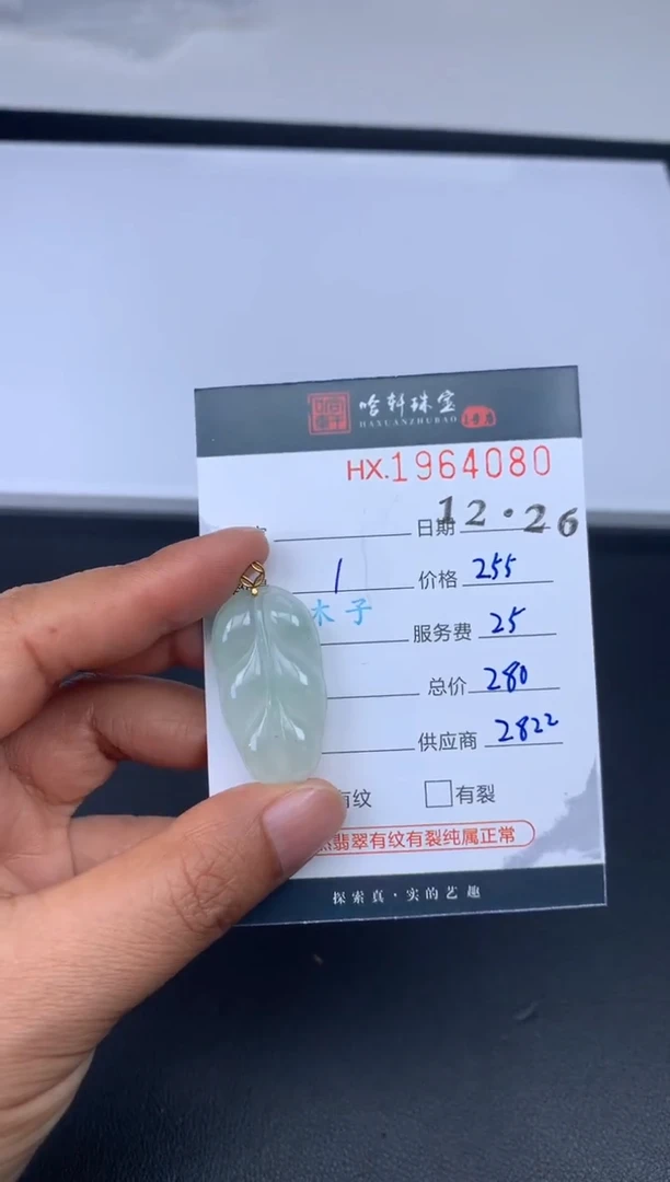 未镶嵌挂件翡翠哈轩 挂件1