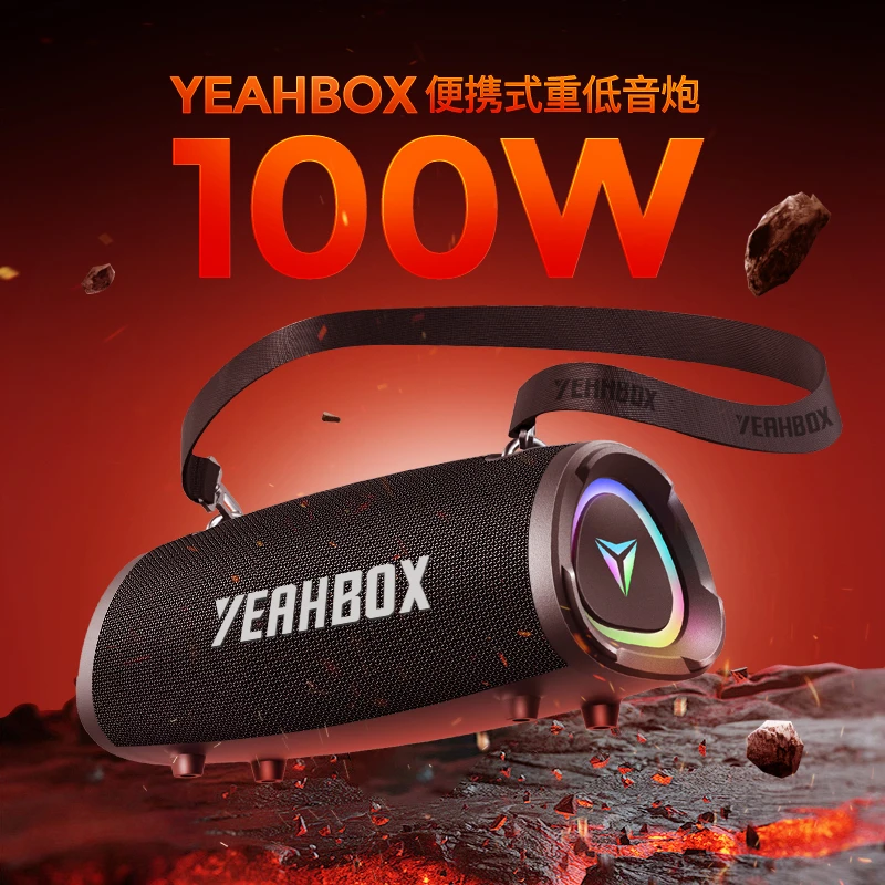 YEAHBOX/音波狮100W低音炮音爆蓝牙音箱户外高端大音量大功率音响