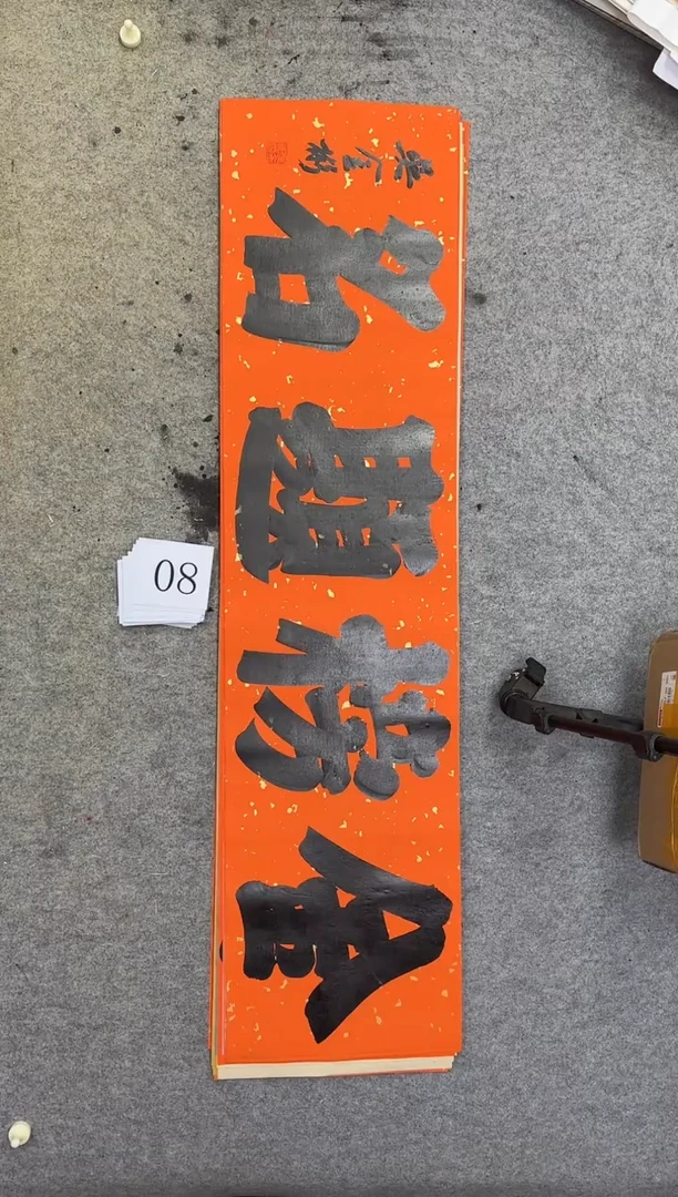 书法08吴金彬书法作品