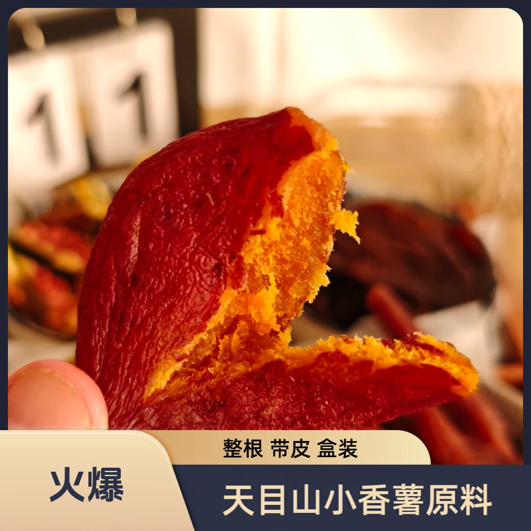 软糯香甜地瓜干低脂红薯干粗粮整根独立包装香薯干好吃休闲零食