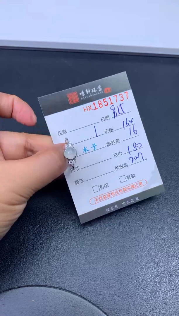 未镶嵌挂件翡翠哈轩 戒指1