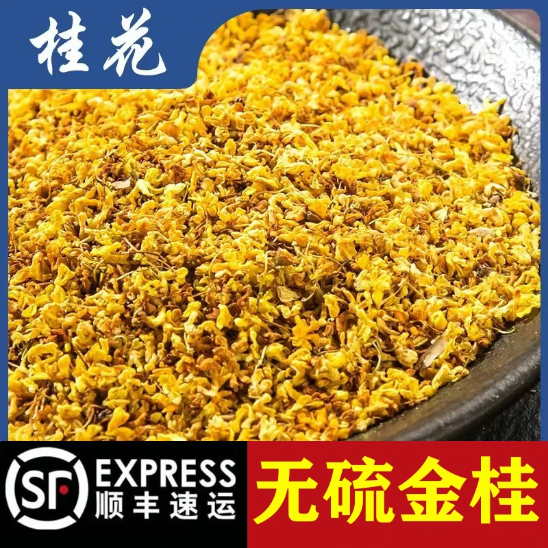桂花茶新鲜可食用干桂花泡水喝的东西桂花干花烘焙金桂花茶叶