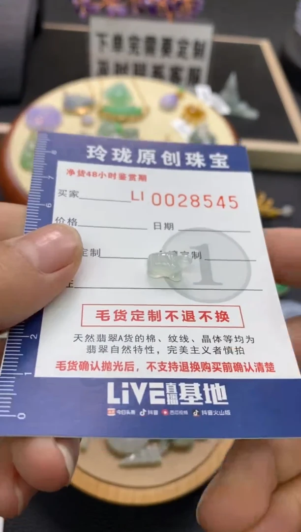 【闪购商品】翡翠颈饰未镶嵌翡翠净货28545