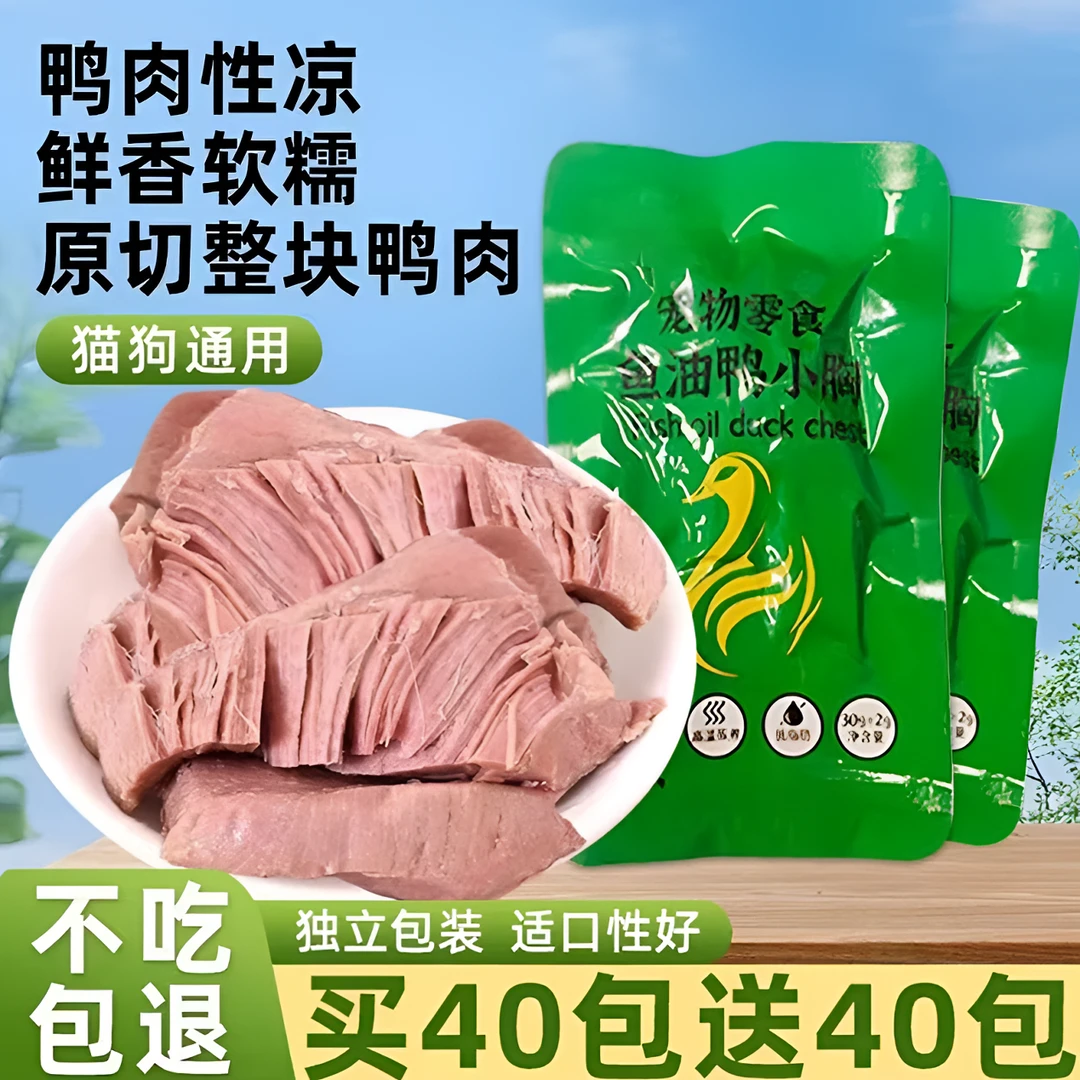 蒸煮鱼油鸭肉猫咪零食水煮鸭胸肉狗狗宠物零食喂猫喂狗成幼犬猫