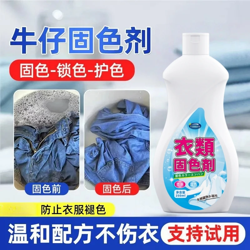 固色还原牛仔裤固色剂洗衣服锁色衣物固色护色防掉色褪色扎染修复