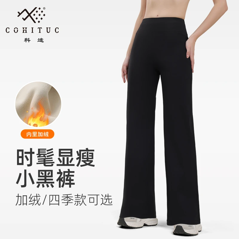【COHITUC/科途】直筒小黑裤女显瘦四季款5174加绒5134