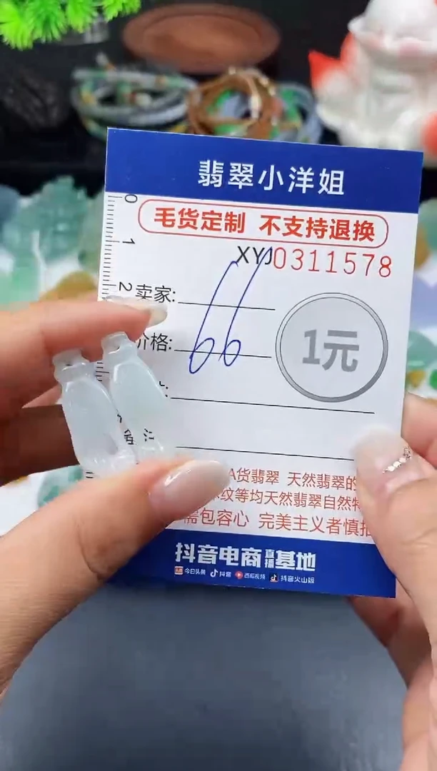 未镶嵌定制翡翠毛货商品 不退换/ 1578