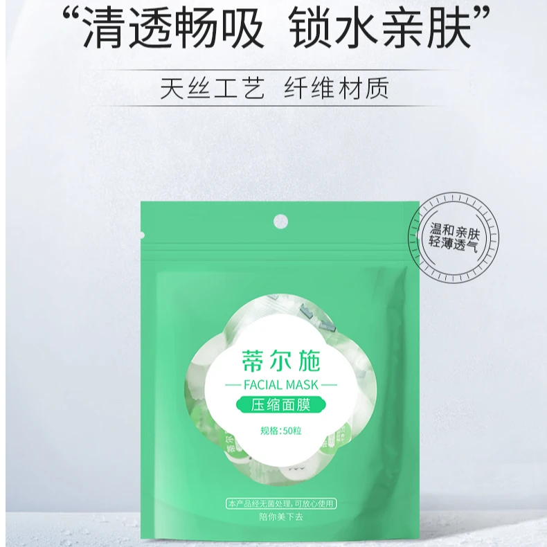 蒂尔施压缩面膜水疗湿敷专用一次性薄干面膜纸