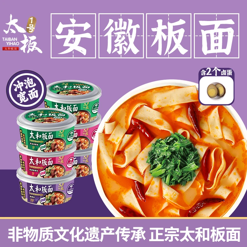 【太板一号】正宗太和板面（宽面）*6碗+2颗卤蛋