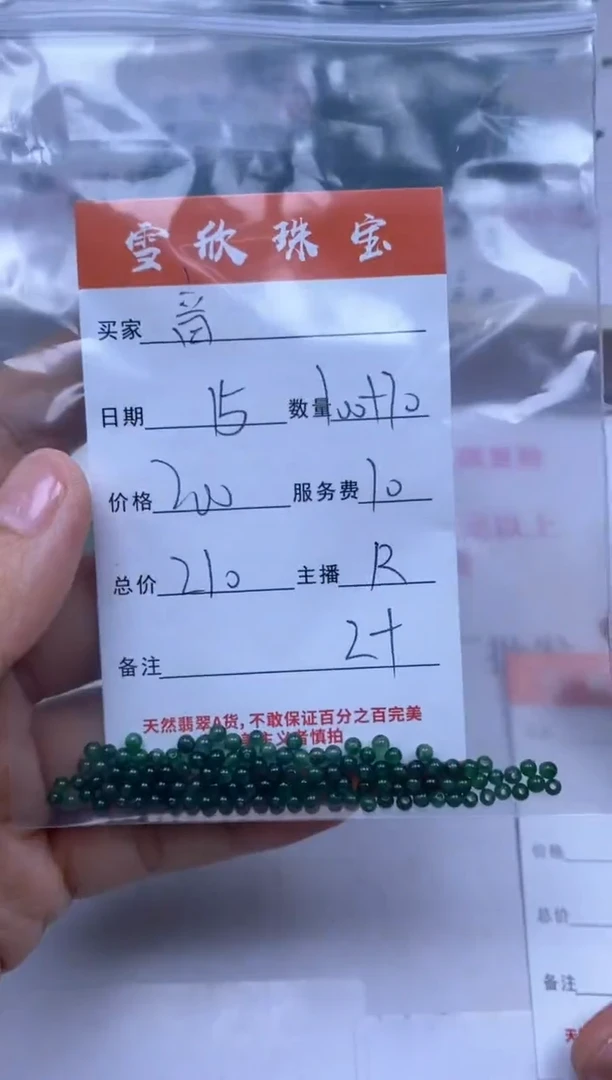 颈饰未镶嵌翡翠玲**音雪欣散珠定制diy