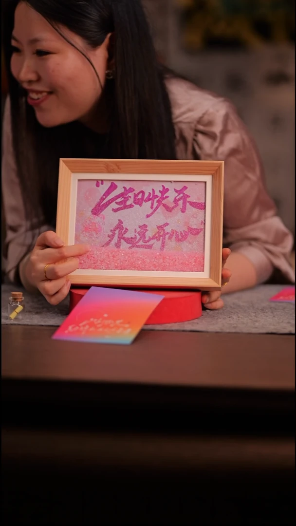 国画彩蛋生日快乐-8寸 流沙 手写-