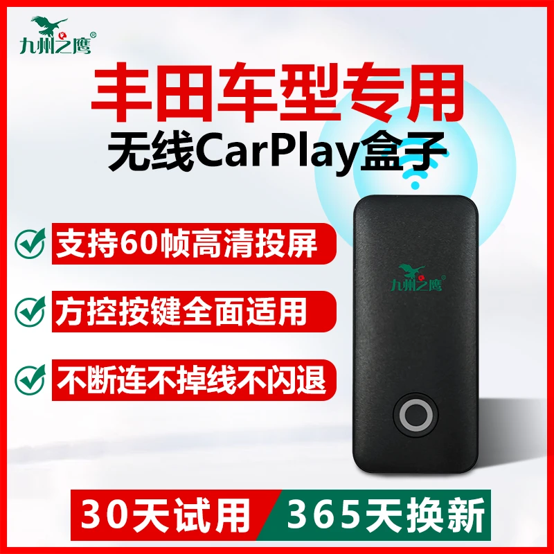 九州之鹰【丰田专用】无线carplay盒适用丰田雷凌凯美瑞亚洲龙互联