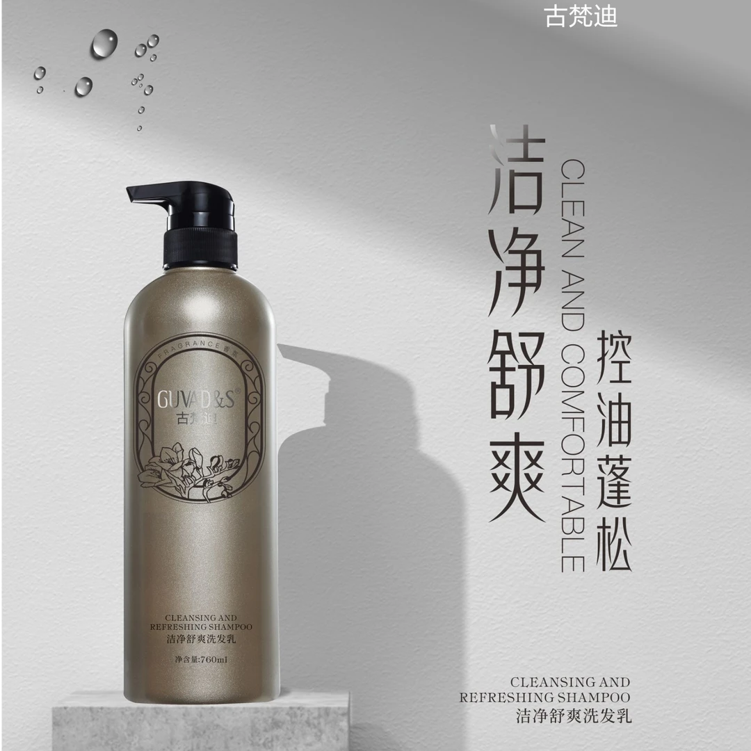 古梵迪洁净洗发乳760ml控油清爽大容量高级蓬松高级大瓶洗发水